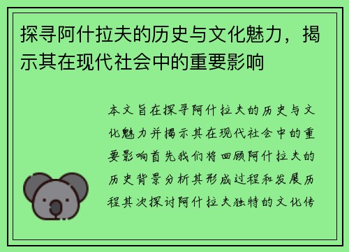 探寻阿什拉夫的历史与文化魅力，揭示其在现代社会中的重要影响