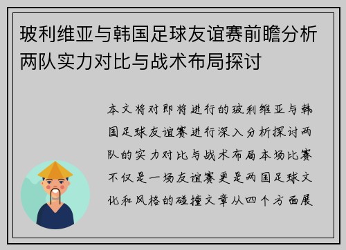 玻利维亚与韩国足球友谊赛前瞻分析两队实力对比与战术布局探讨