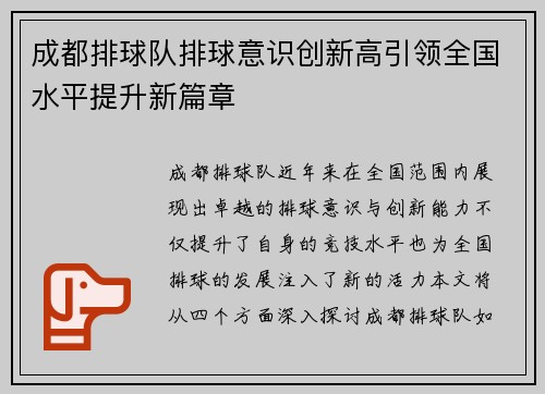 成都排球队排球意识创新高引领全国水平提升新篇章