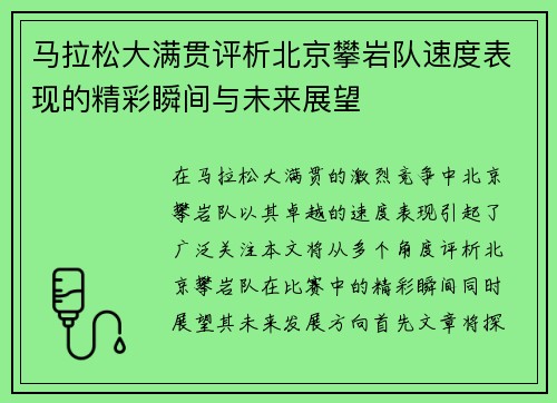 马拉松大满贯评析北京攀岩队速度表现的精彩瞬间与未来展望