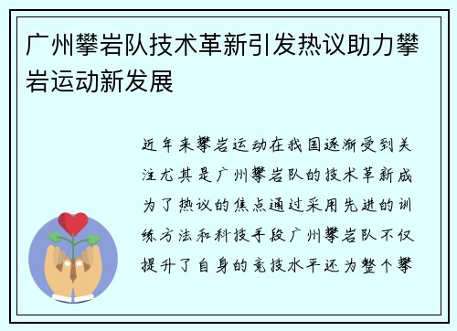 广州攀岩队技术革新引发热议助力攀岩运动新发展