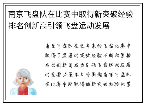 南京飞盘队在比赛中取得新突破经验排名创新高引领飞盘运动发展