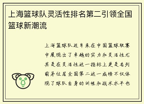 上海篮球队灵活性排名第二引领全国篮球新潮流