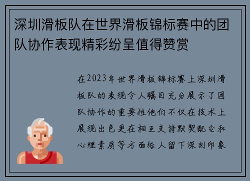深圳滑板队在世界滑板锦标赛中的团队协作表现精彩纷呈值得赞赏