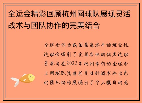 全运会精彩回顾杭州网球队展现灵活战术与团队协作的完美结合