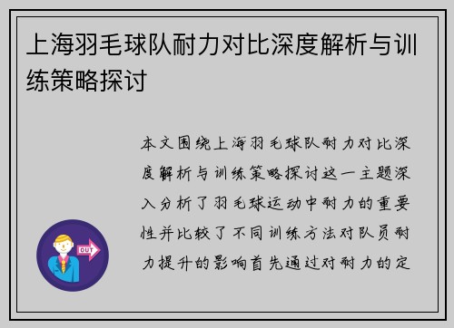 上海羽毛球队耐力对比深度解析与训练策略探讨
