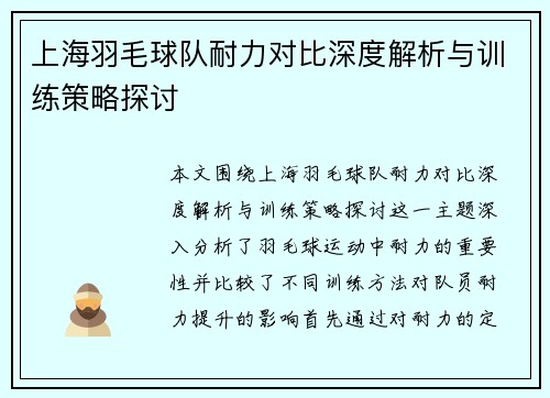 上海羽毛球队耐力对比深度解析与训练策略探讨