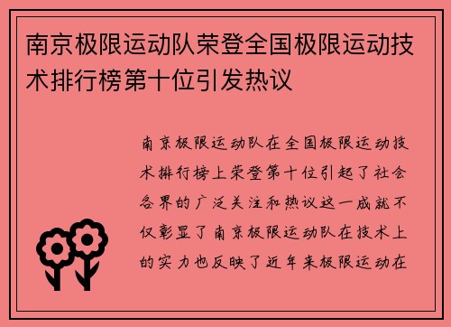 南京极限运动队荣登全国极限运动技术排行榜第十位引发热议