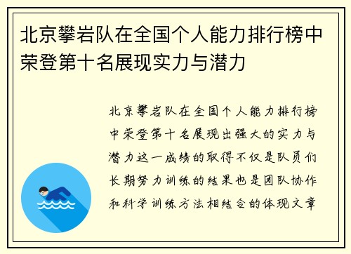 北京攀岩队在全国个人能力排行榜中荣登第十名展现实力与潜力