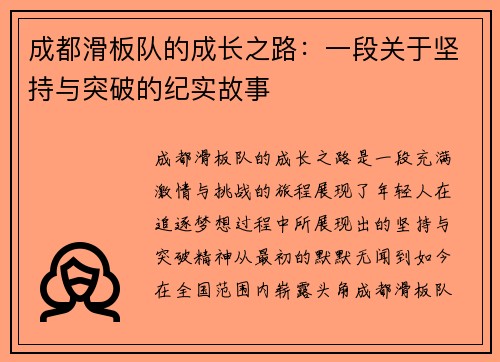成都滑板队的成长之路：一段关于坚持与突破的纪实故事