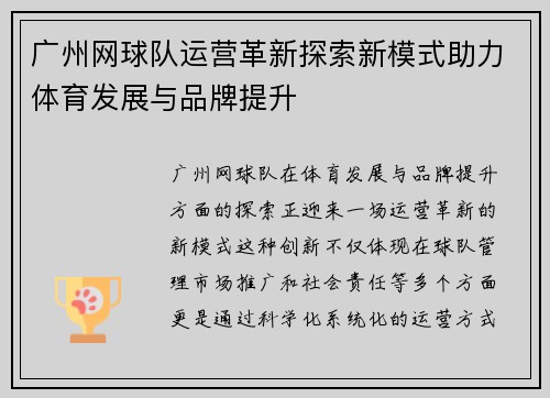 广州网球队运营革新探索新模式助力体育发展与品牌提升