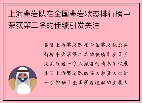 上海攀岩队在全国攀岩状态排行榜中荣获第二名的佳绩引发关注