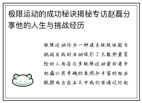 极限运动的成功秘诀揭秘专访赵磊分享他的人生与挑战经历