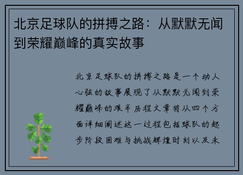 北京足球队的拼搏之路：从默默无闻到荣耀巅峰的真实故事