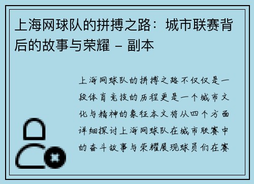上海网球队的拼搏之路：城市联赛背后的故事与荣耀 - 副本