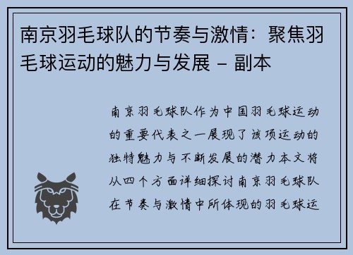 南京羽毛球队的节奏与激情：聚焦羽毛球运动的魅力与发展 - 副本