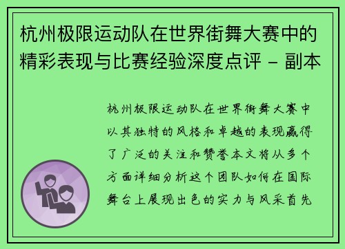 杭州极限运动队在世界街舞大赛中的精彩表现与比赛经验深度点评 - 副本