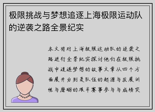 极限挑战与梦想追逐上海极限运动队的逆袭之路全景纪实