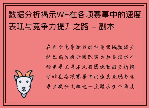 数据分析揭示WE在各项赛事中的速度表现与竞争力提升之路 - 副本