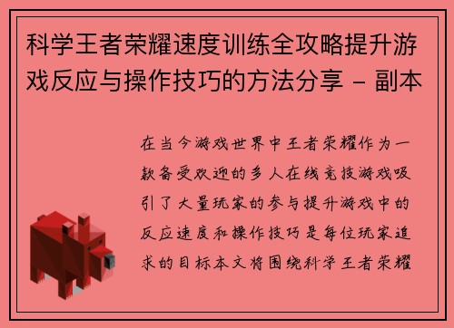 科学王者荣耀速度训练全攻略提升游戏反应与操作技巧的方法分享 - 副本