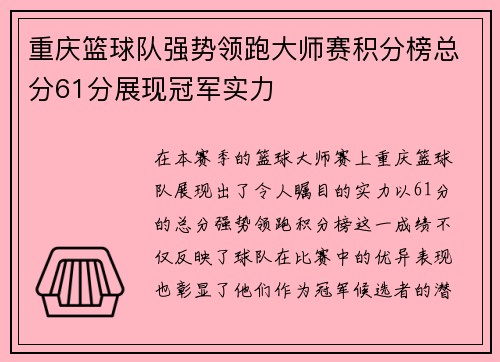 重庆篮球队强势领跑大师赛积分榜总分61分展现冠军实力