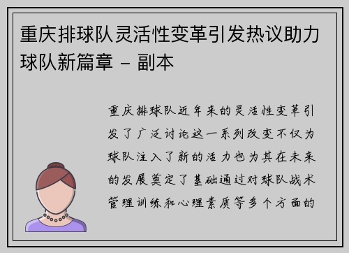 重庆排球队灵活性变革引发热议助力球队新篇章 - 副本