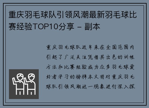 重庆羽毛球队引领风潮最新羽毛球比赛经验TOP10分享 - 副本