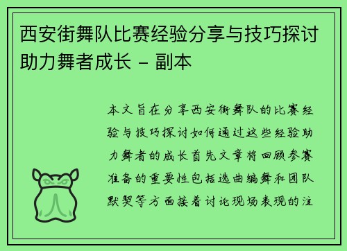 西安街舞队比赛经验分享与技巧探讨助力舞者成长 - 副本