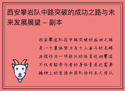 西安攀岩队中路突破的成功之路与未来发展展望 - 副本