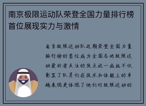 南京极限运动队荣登全国力量排行榜首位展现实力与激情