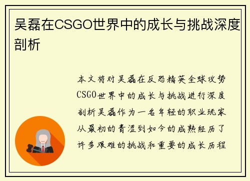 吴磊在CSGO世界中的成长与挑战深度剖析